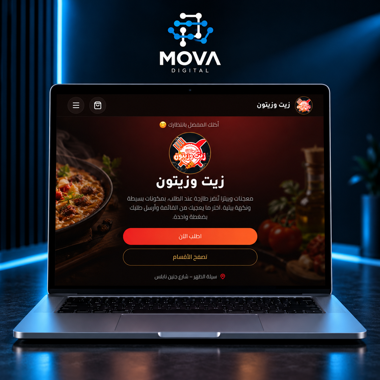 مطعم زيت وزيتون
